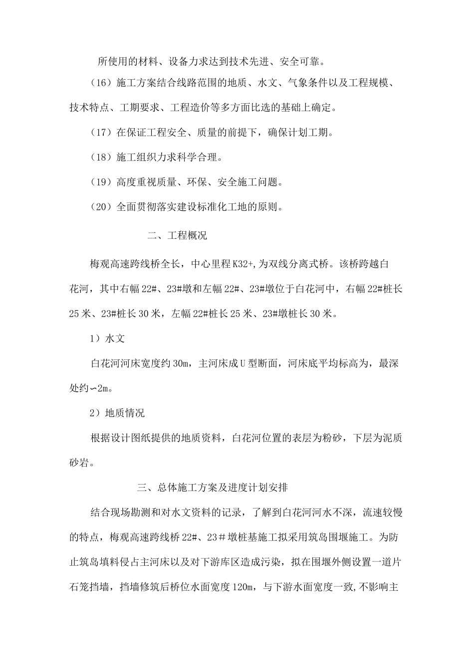 水中桩基施工方案_第3页