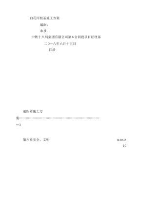 水中桩基施工方案