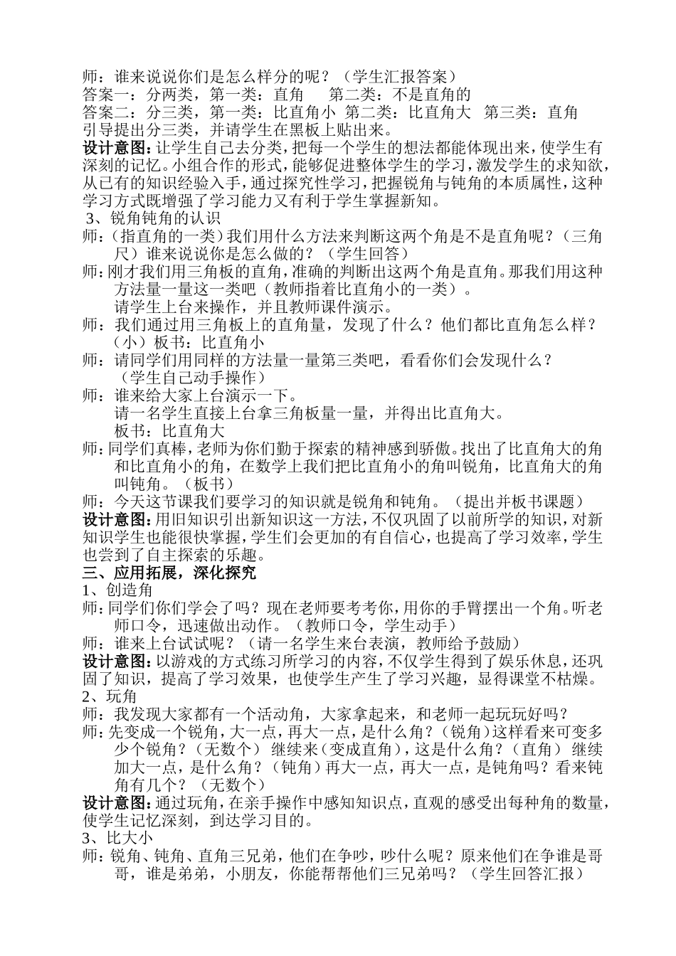 廖婧锐角和钝角教学设计_第2页