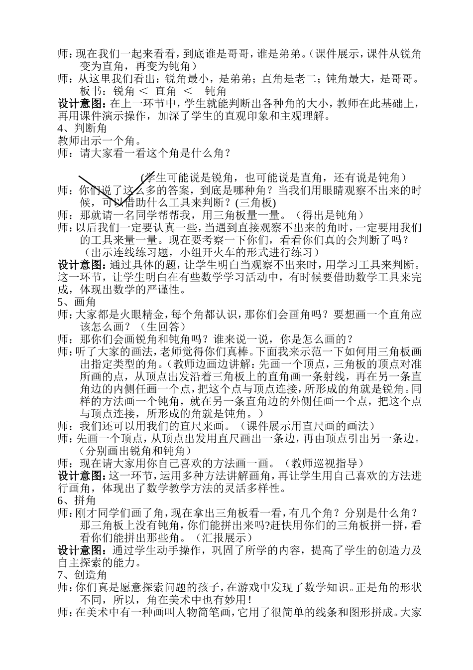 廖婧锐角和钝角教学设计_第3页