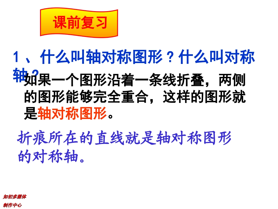 轴对称(线段的垂直平分线定理）_第2页