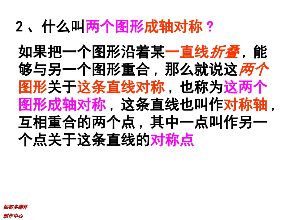 轴对称(线段的垂直平分线定理）_第3页