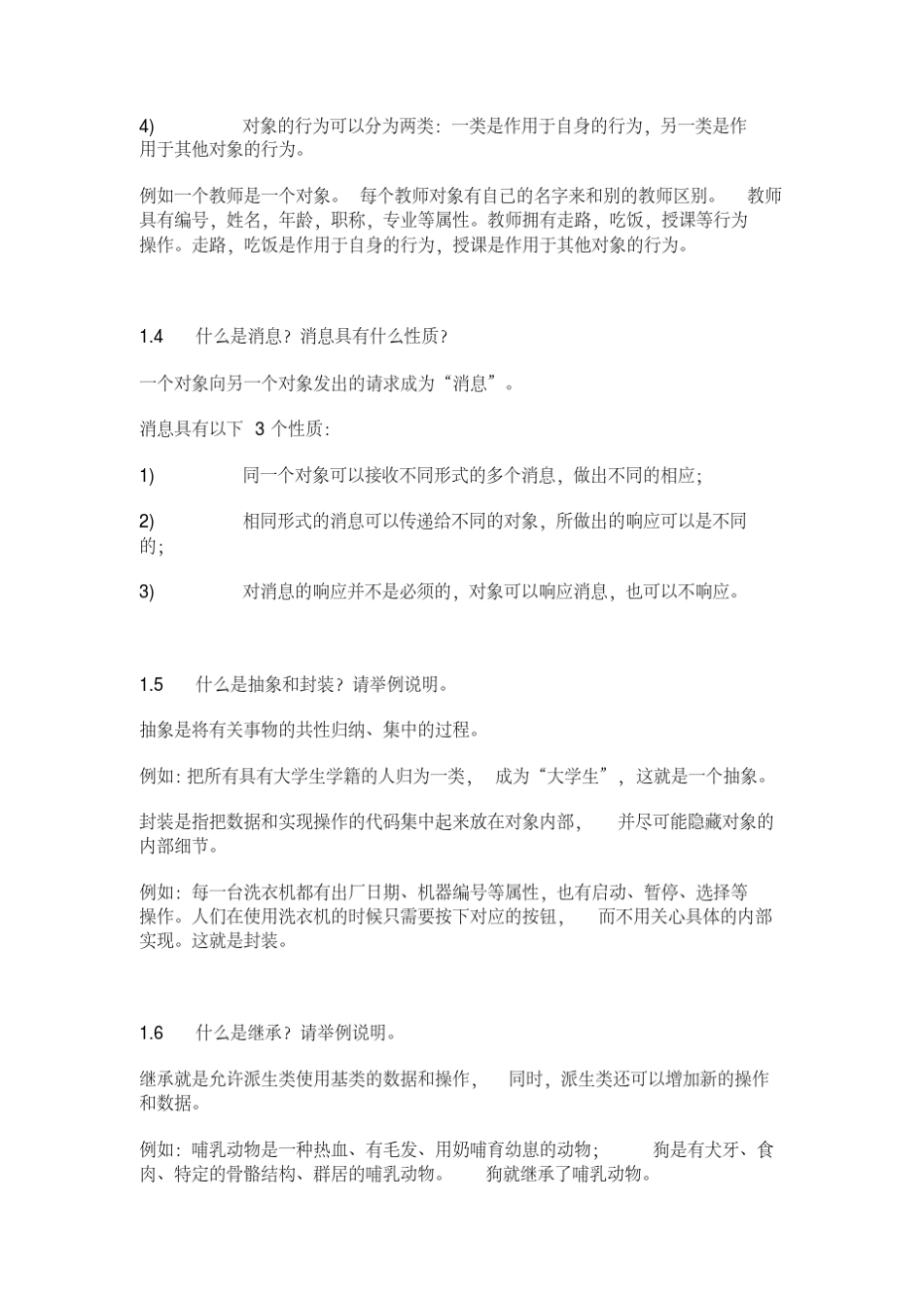 C++面向对象程序设计教程(第3版)—-陈维兴,林小茶课后习题答案_第2页