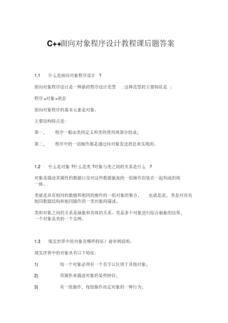 C++面向对象程序设计教程(第3版)—-陈维兴,林小茶课后习题答案