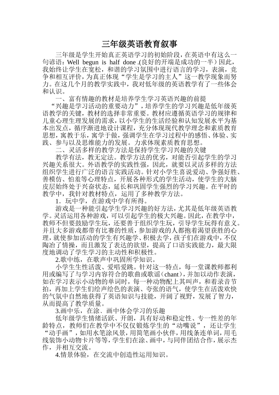 三年级教育叙事_第1页