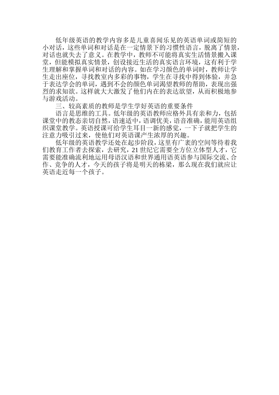 三年级教育叙事_第2页