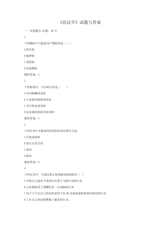《民法学》试题与答案 