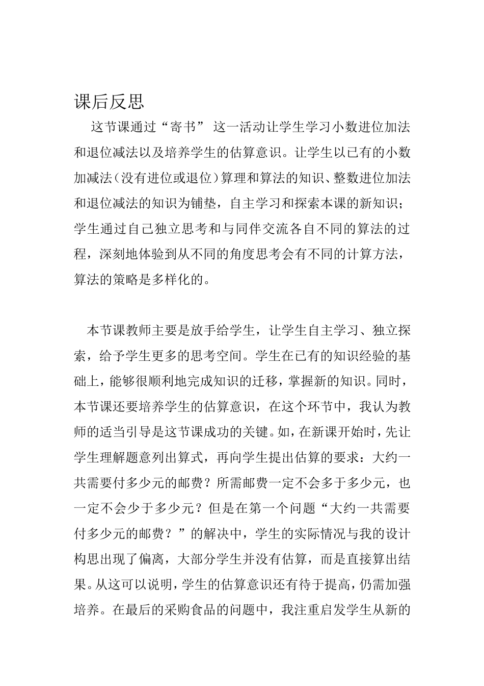 寄书课后反思小课题武艳_第1页