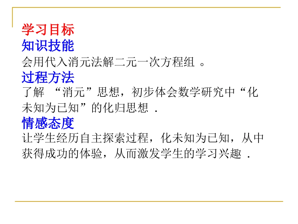 [名校联盟]甘肃省张掖市临泽县城关中学八年级数学《721解二元一次方程组》课件（一）_第2页