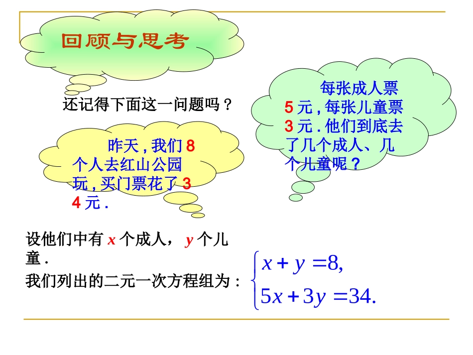 [名校联盟]甘肃省张掖市临泽县城关中学八年级数学《721解二元一次方程组》课件（一）_第3页