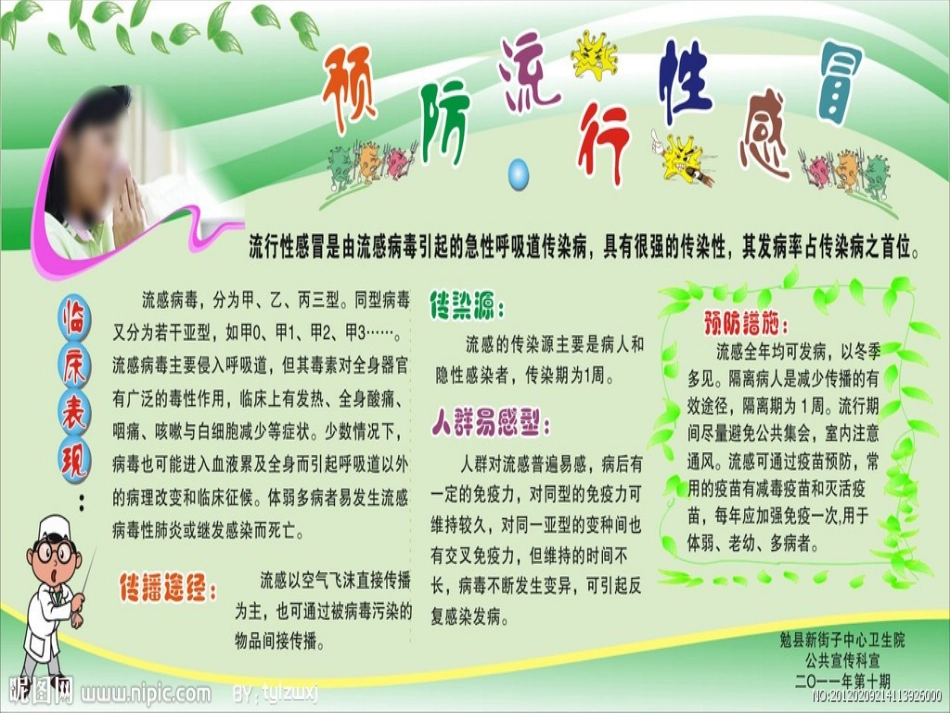 教你怎样预防流行病_第2页