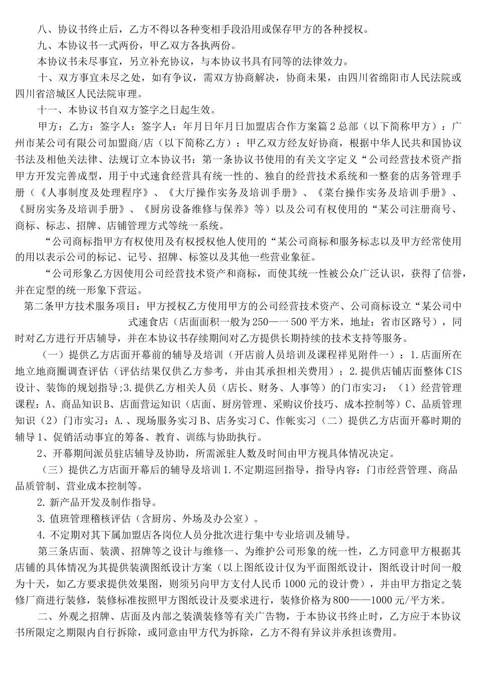 加盟店合作方案_第3页