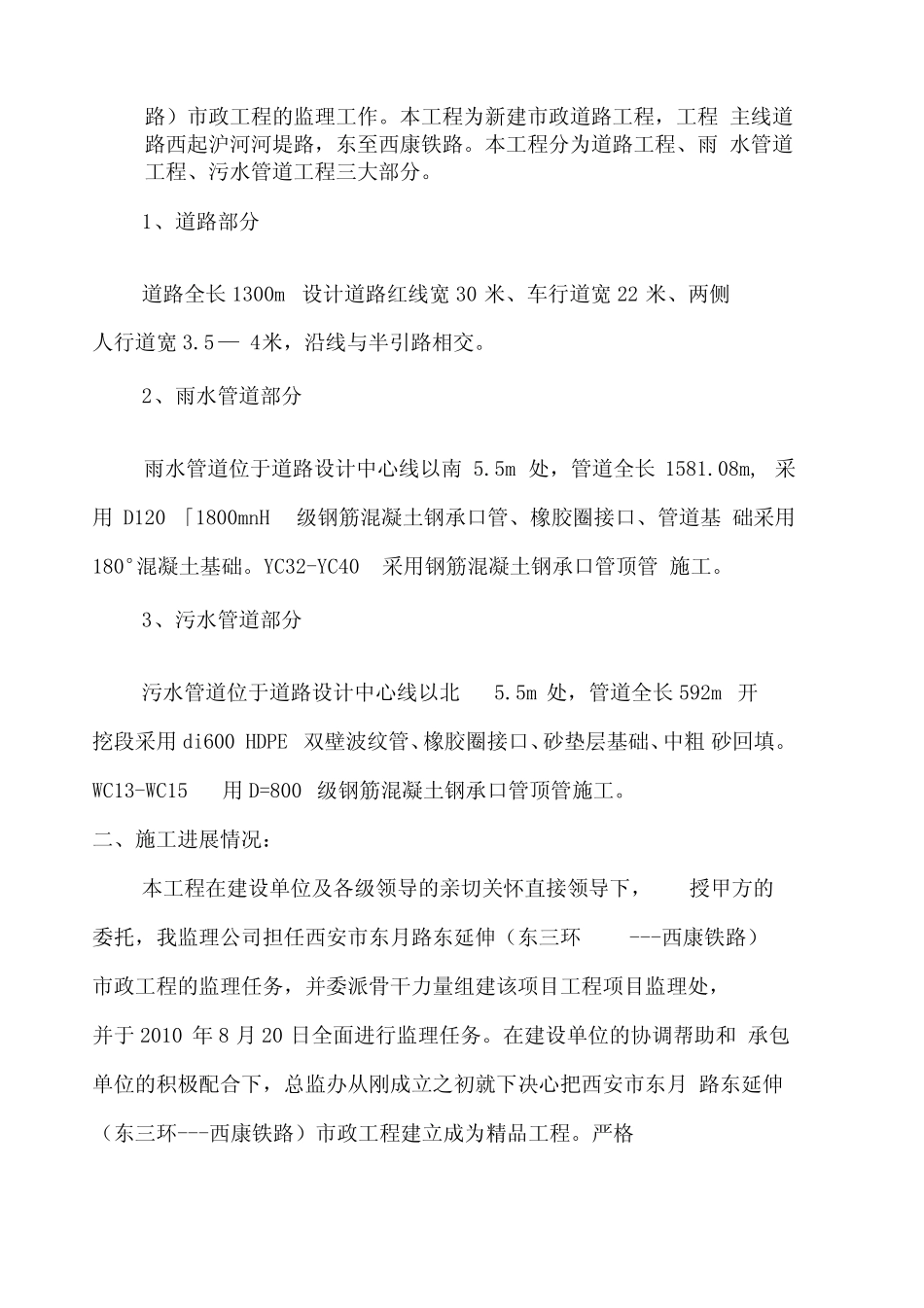 市政道路工程监理总结_第2页