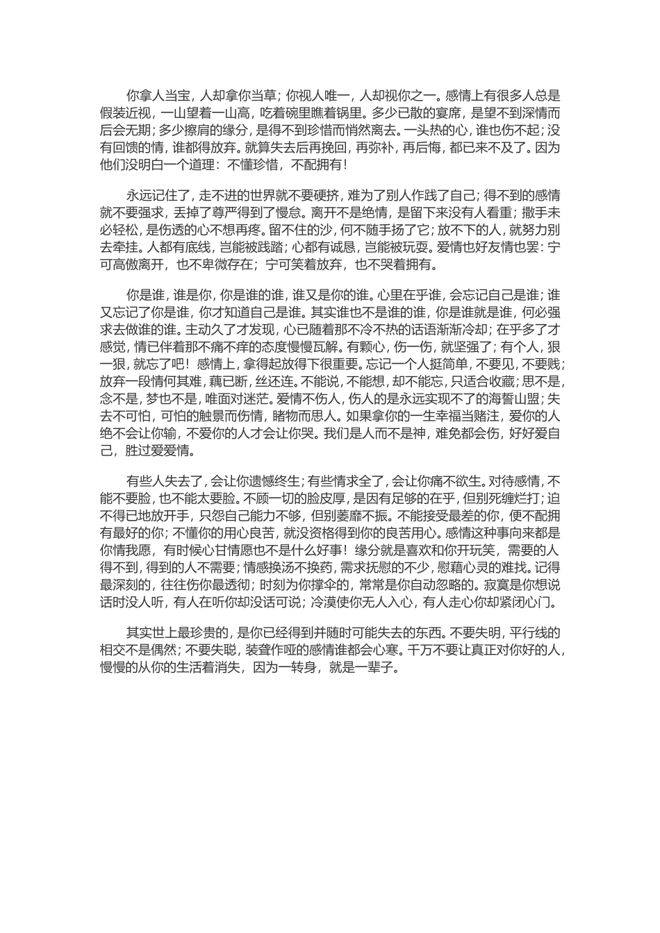 不懂珍惜，不配拥有_第1页