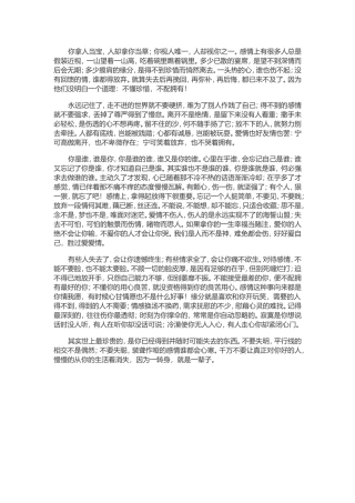 不懂珍惜，不配拥有