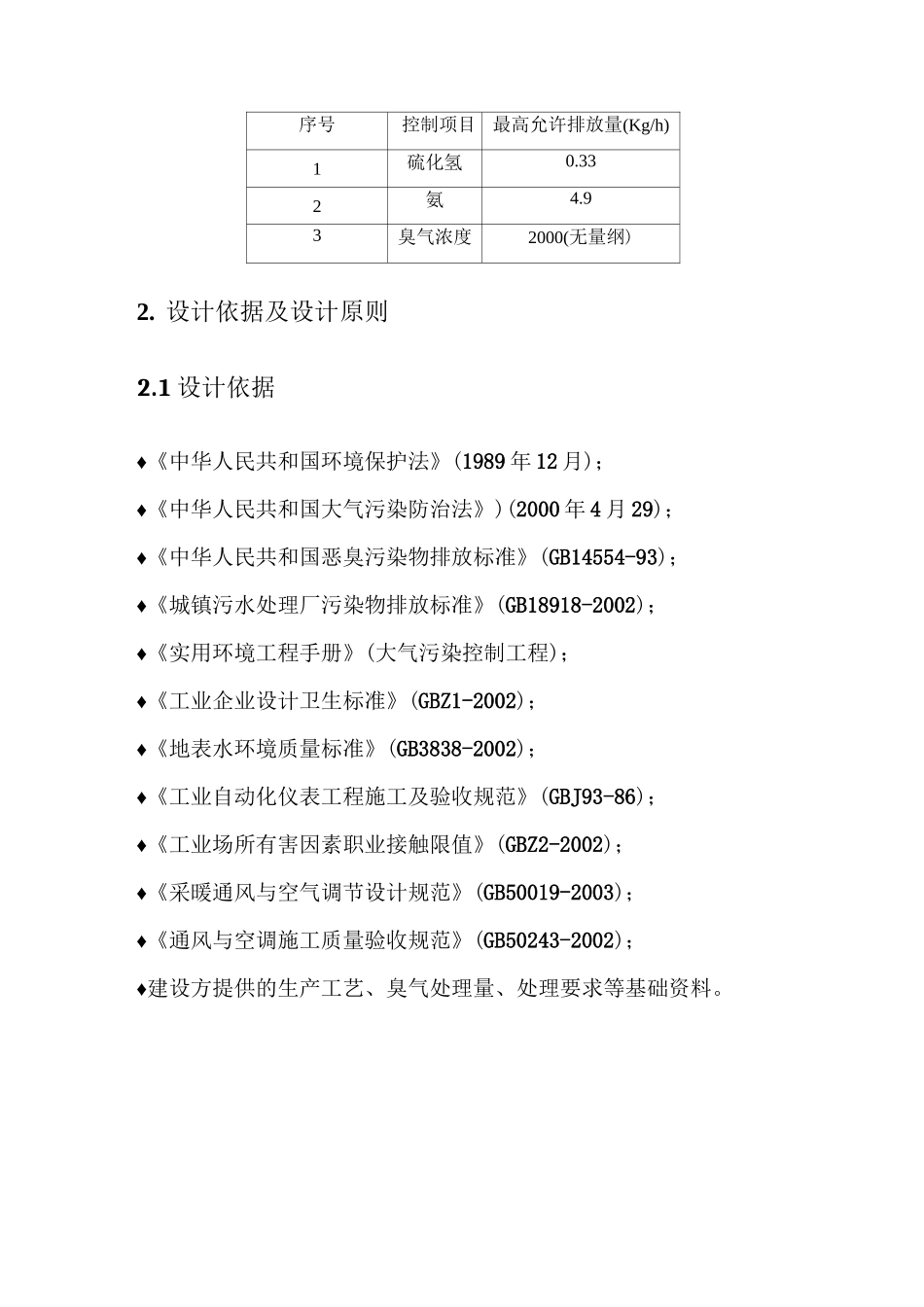 污水厂离子除臭技术方案教材_第3页