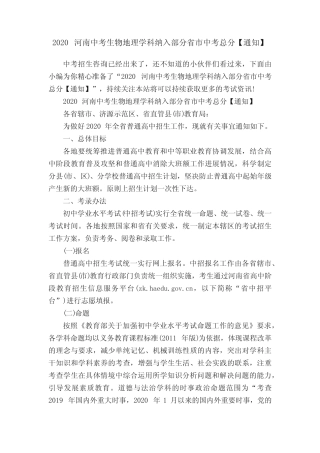 2020河南中考生物地理学科纳入部分省市中考总分【通知】 