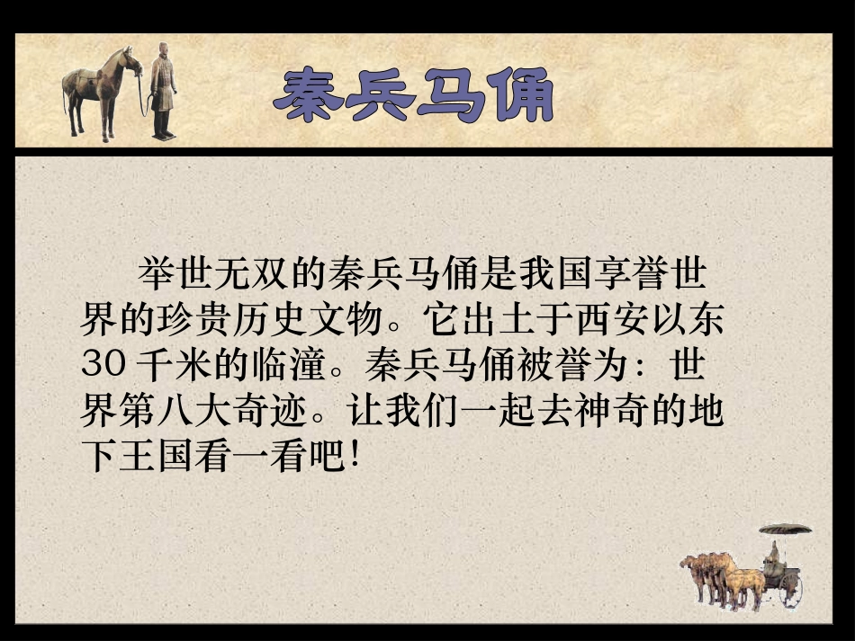 秦兵马俑 (3)_第2页