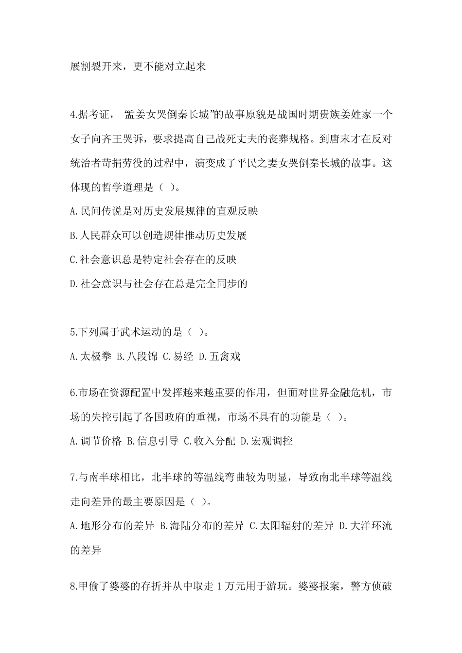 2023年度陕西省事业单位考试《公共基础知识》典型题题库(含答案)_第2页