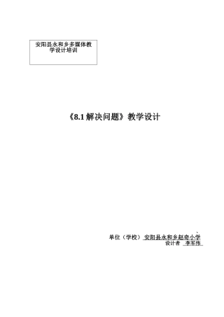 解决问题教学设计