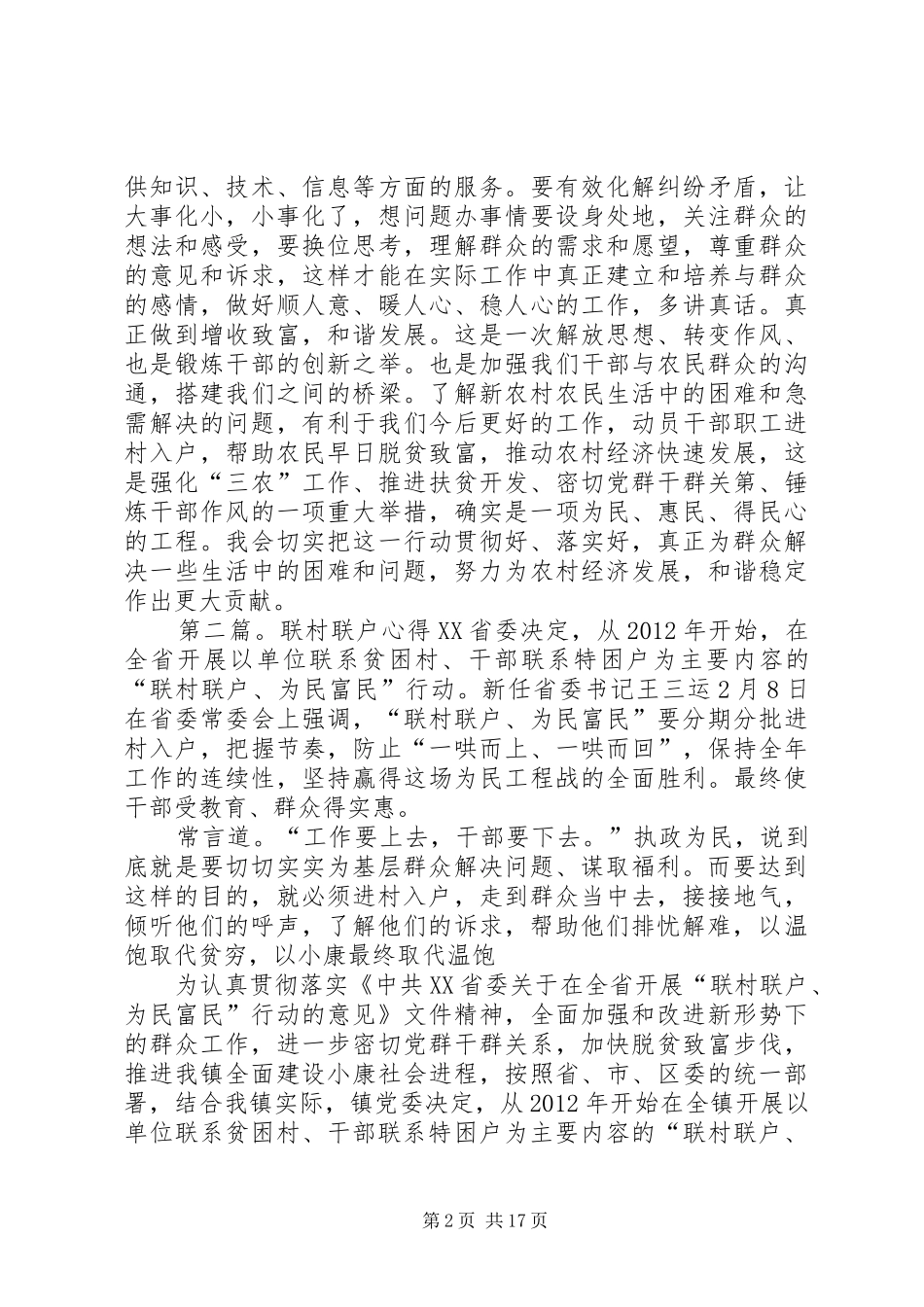 联村联户学习心得_第2页