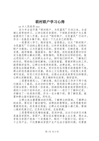 联村联户学习心得