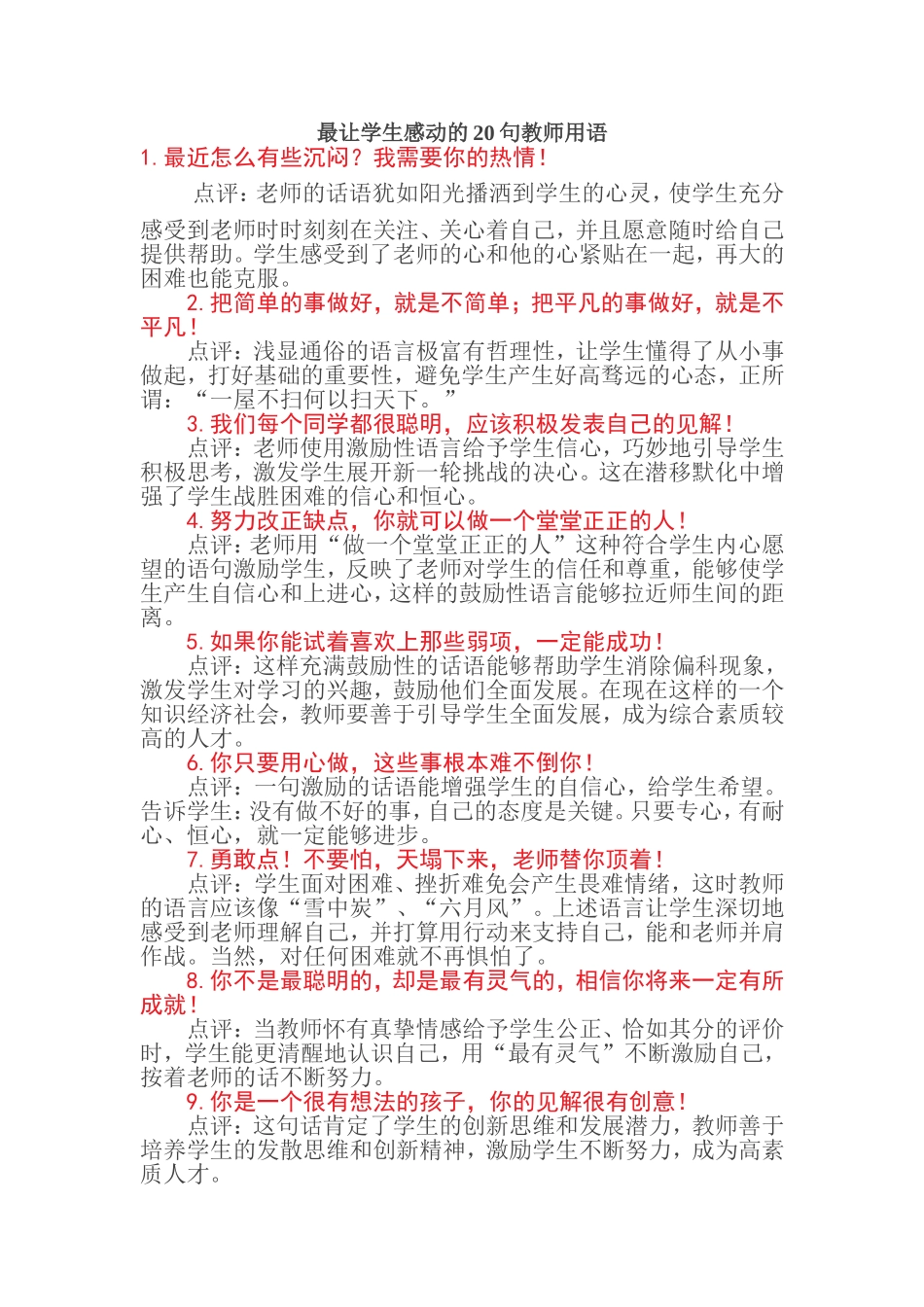 最让学生感动的20句教师用语_第1页