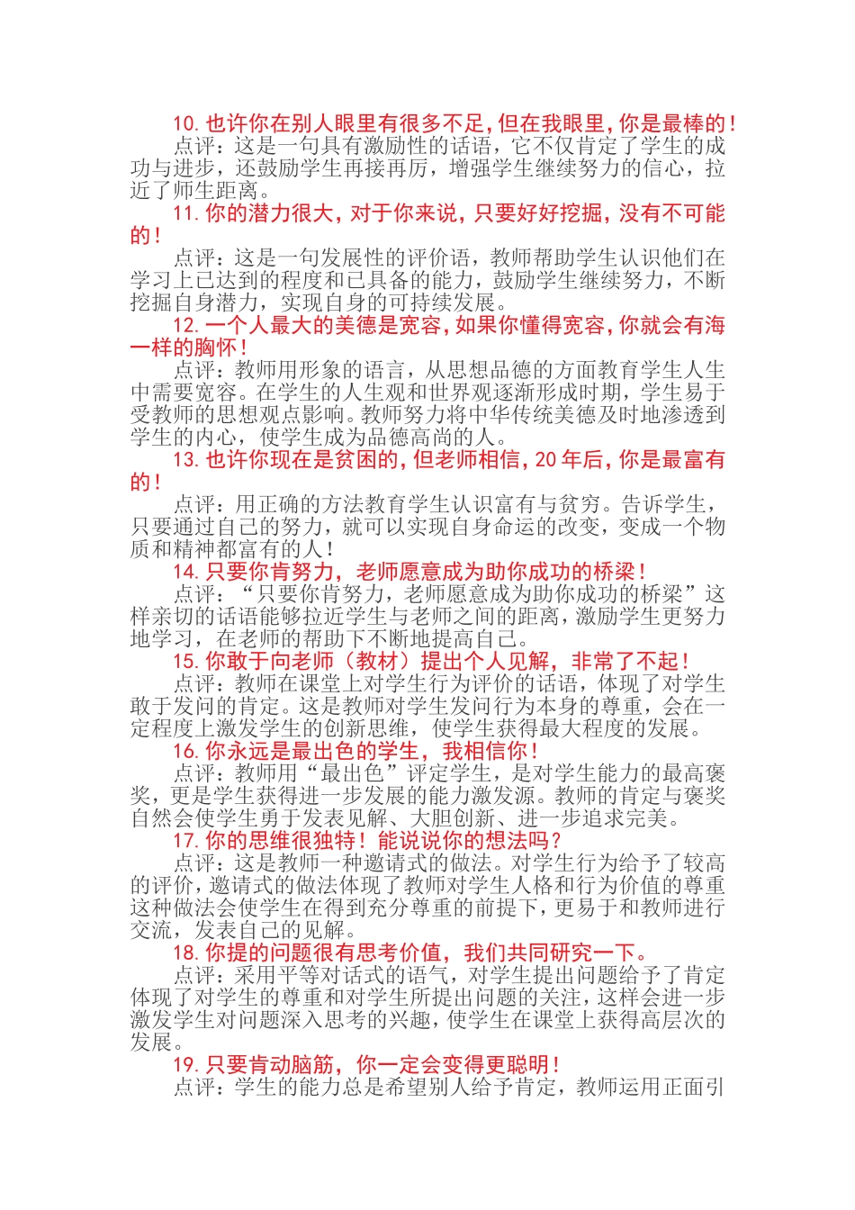 最让学生感动的20句教师用语_第2页