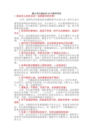 最让学生感动的20句教师用语