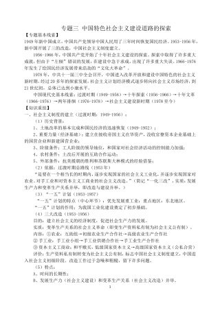 专题三中国特色社会主义建设道路的探索_专题小结