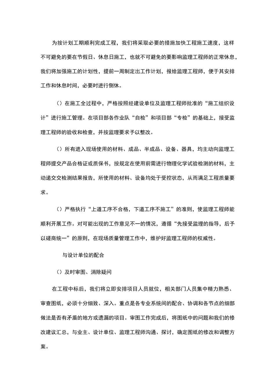 协调配合措施_第2页