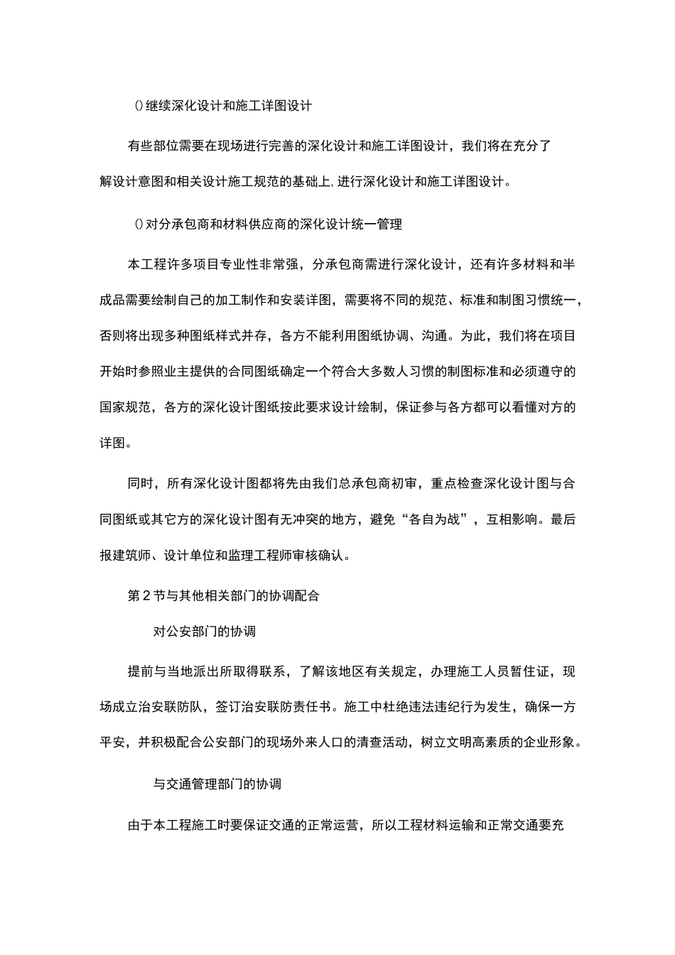 协调配合措施_第3页