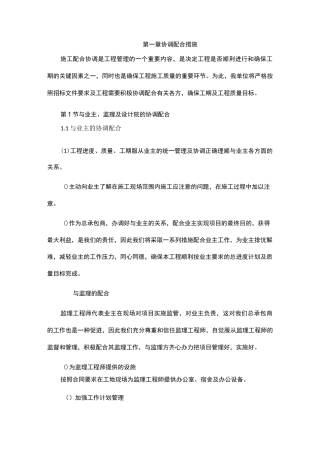 协调配合措施