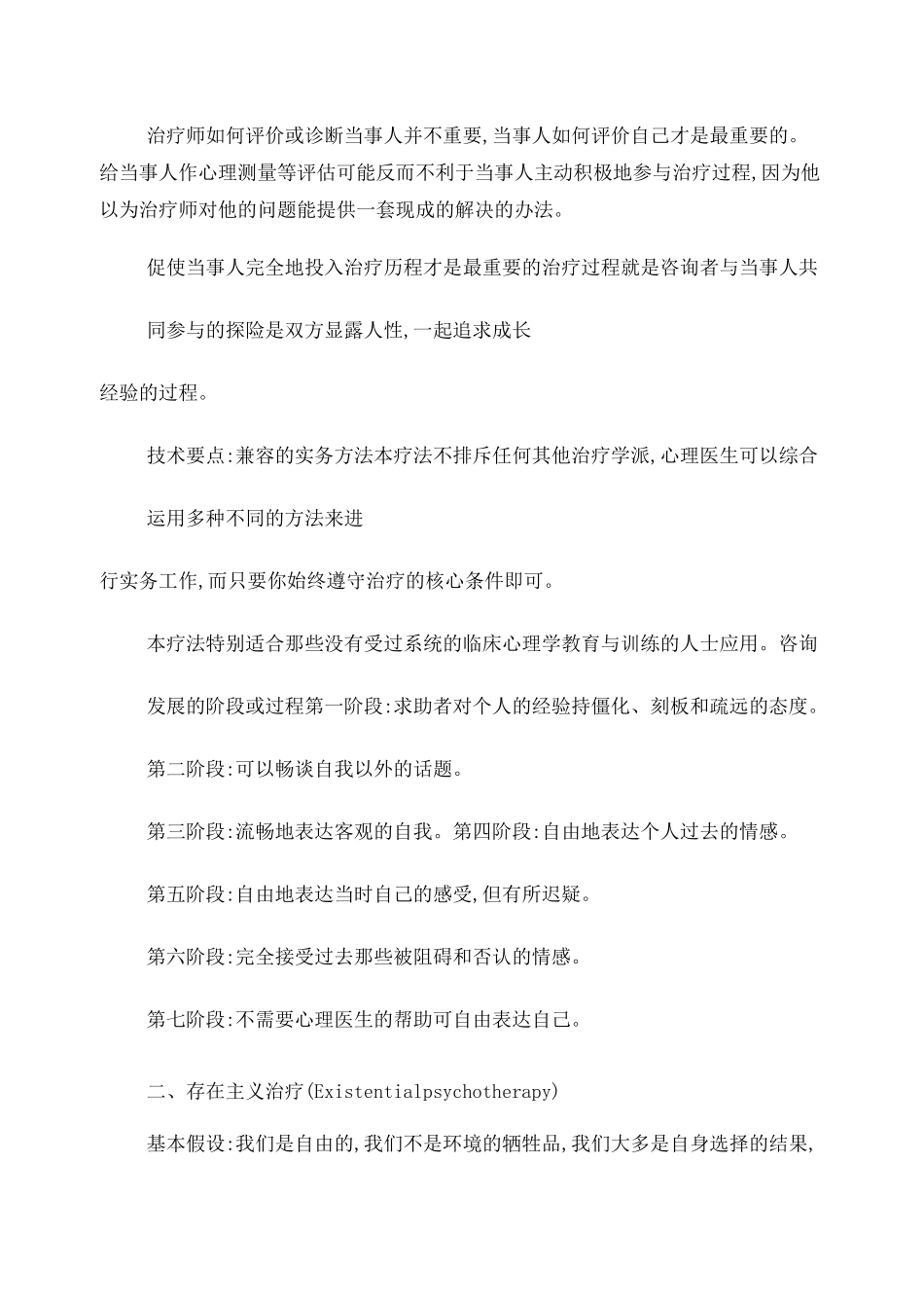 人本主义心理疗法_第2页