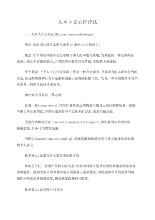人本主义心理疗法