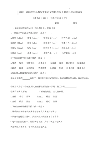 2022—2023学年高教版中职语文基础模块上册第三单元测试卷【含答案