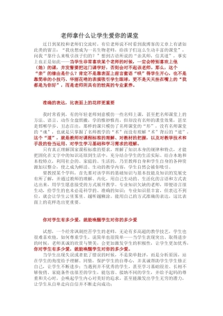 老师拿什么让学生爱你的课堂