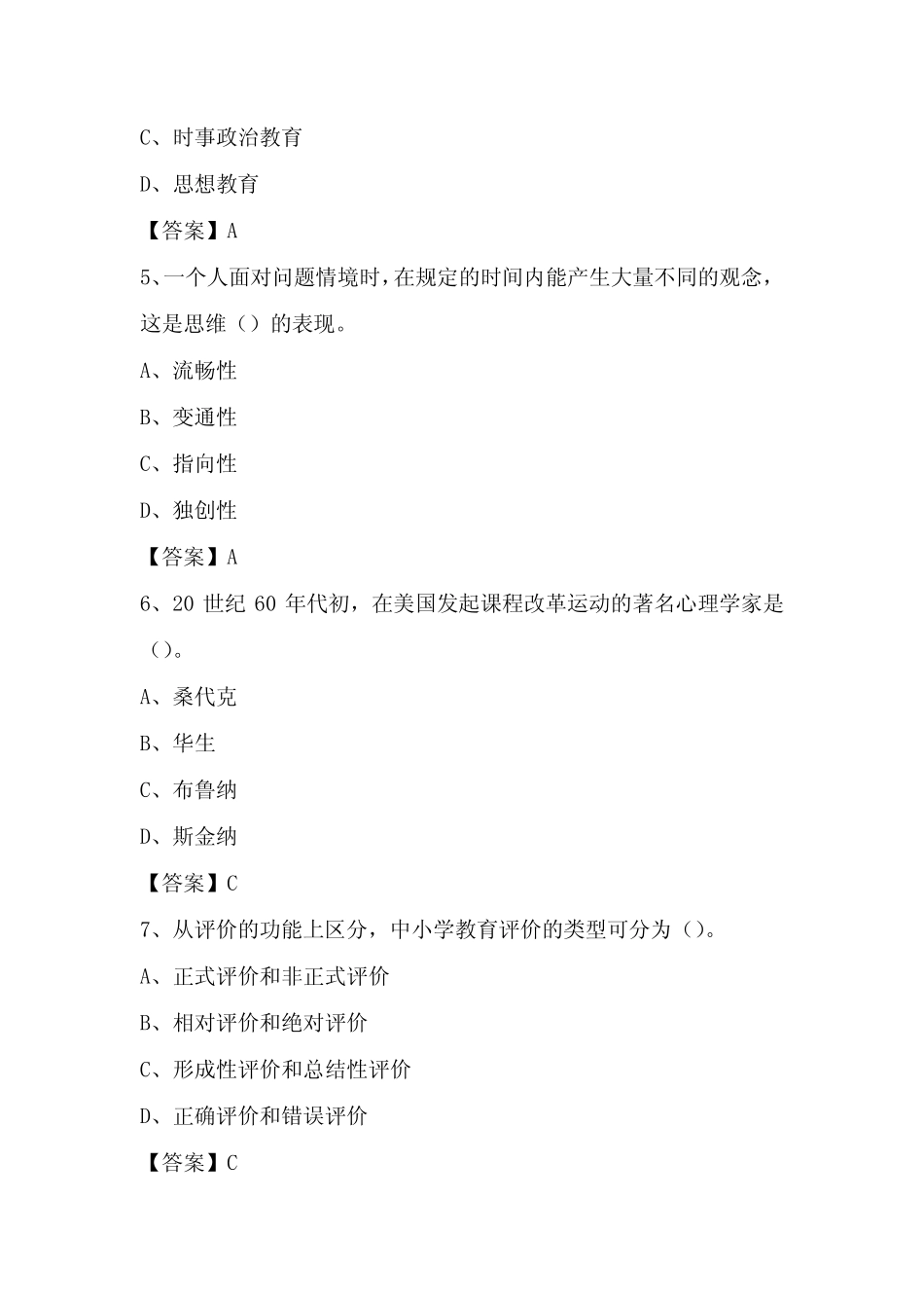 2022年苏州市昆山市(中小学、幼儿园)教师招聘试题及答案 _第2页