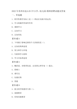 2022年苏州市昆山市(中小学、幼儿园)教师招聘试题及答案 