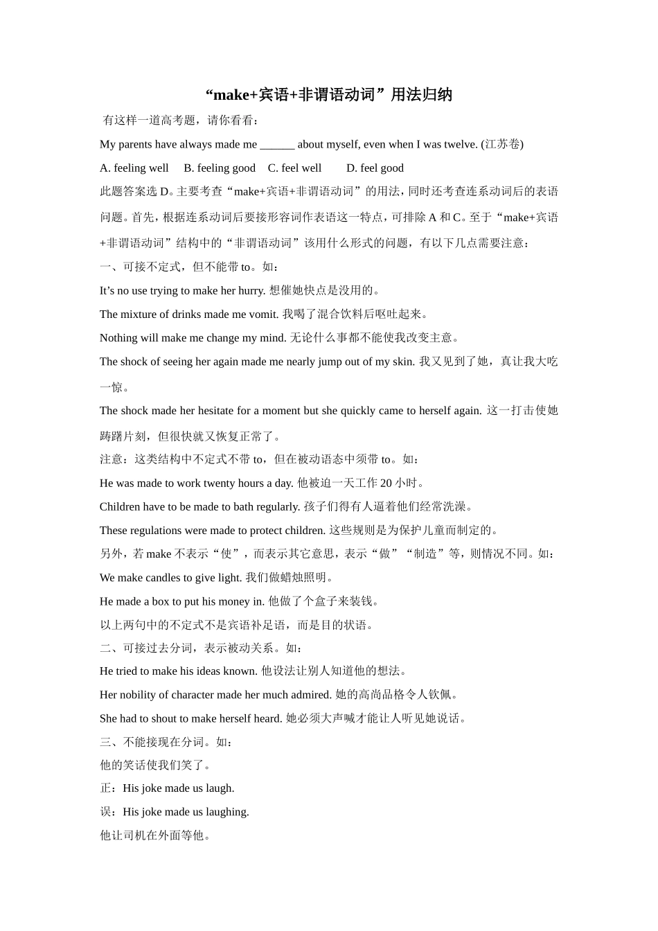 “make+宾语+非谓语动词”用法归纳_第1页