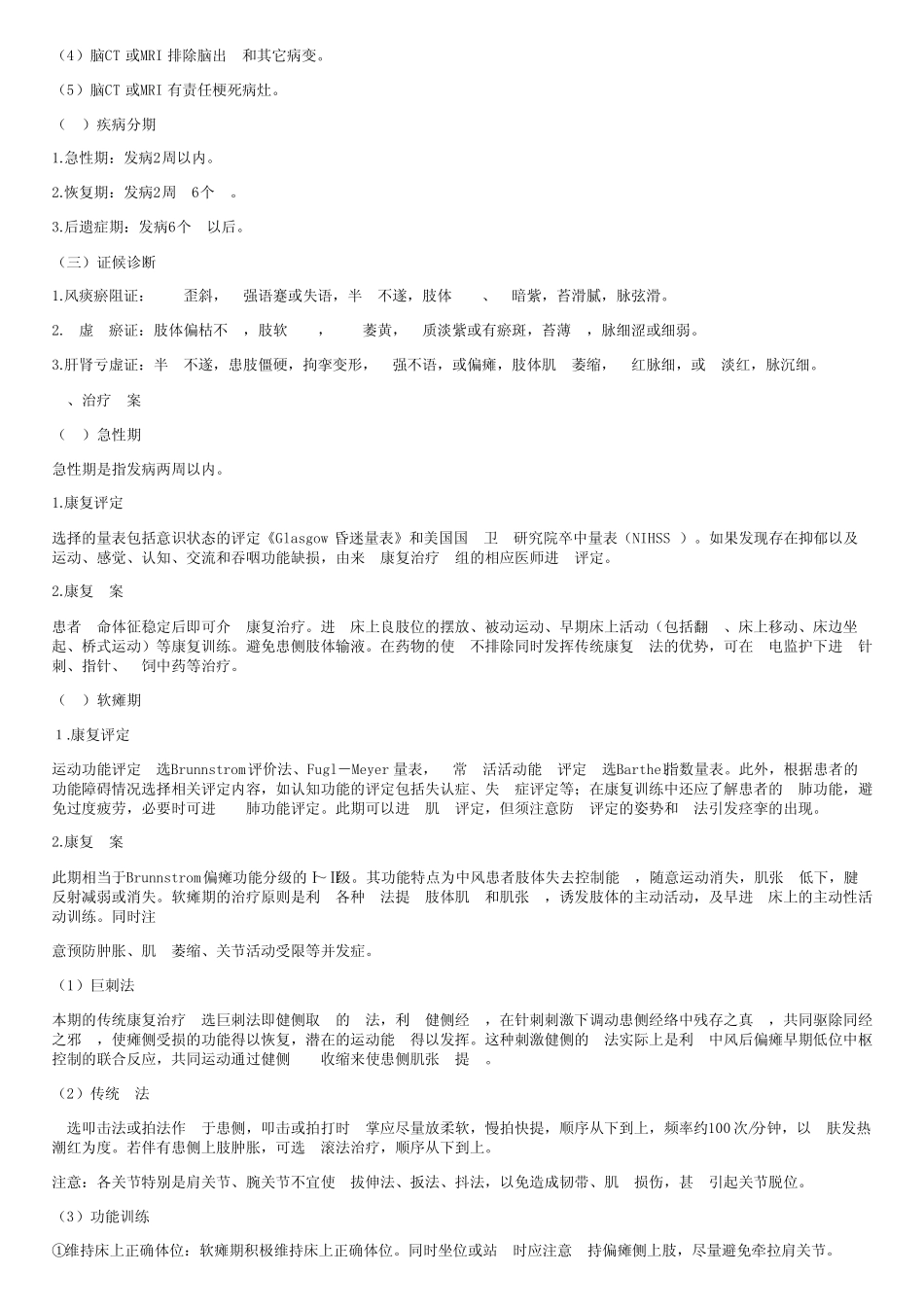 (完整版)康复诊疗指南及规范 _第2页