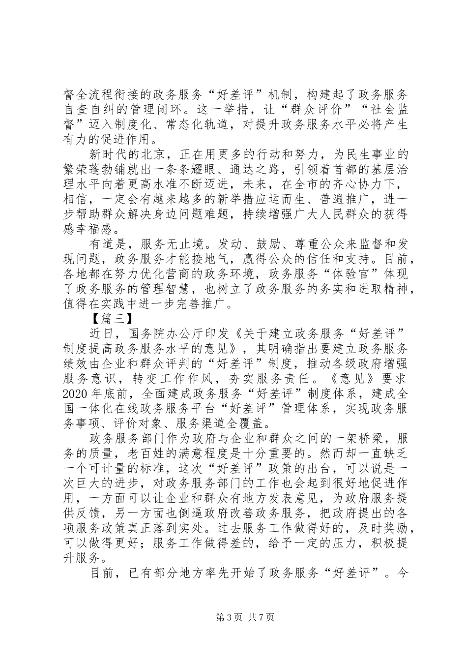《关于建立政务服务“好差评”制度提高政务服务水平的意见》心得体会五篇_第3页