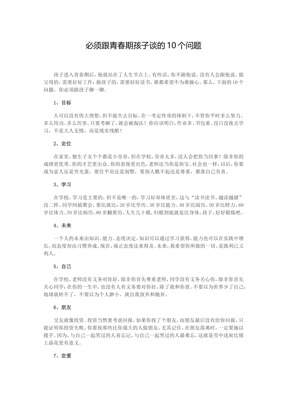 必须跟青春期孩子谈的10个问题_第1页