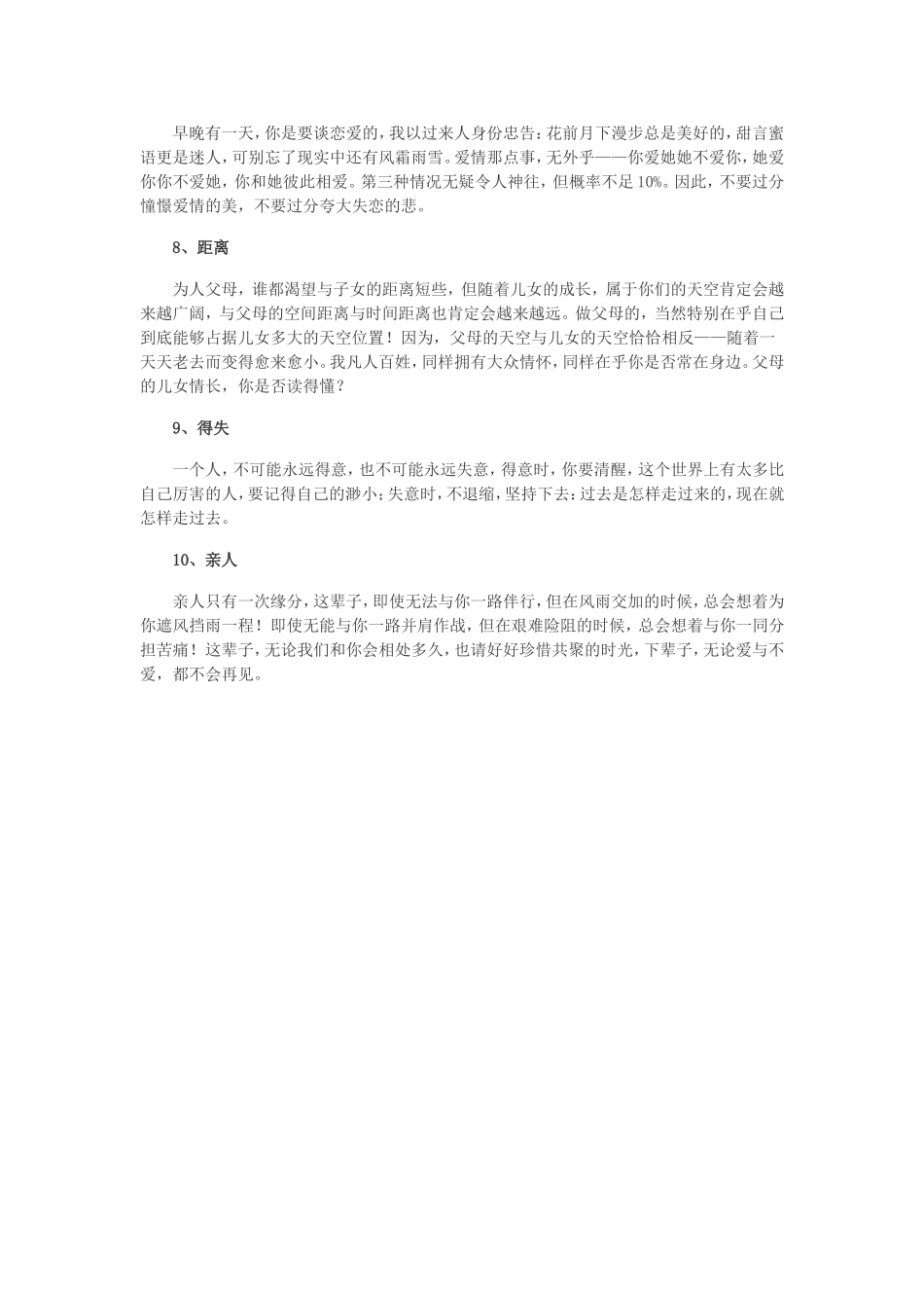 必须跟青春期孩子谈的10个问题_第2页