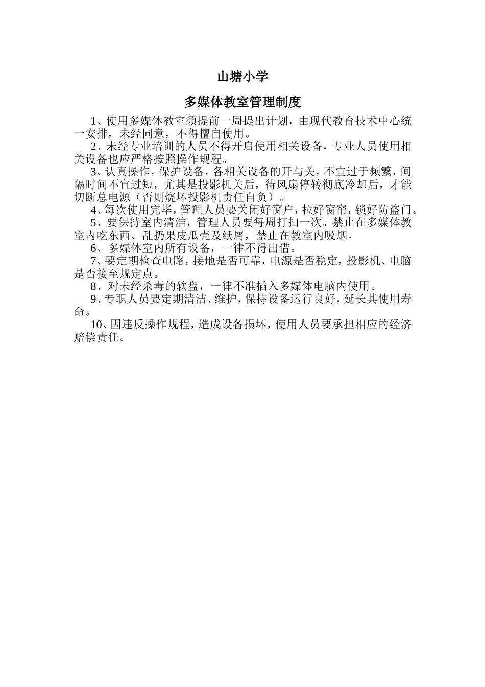 多媒体管理制度_第1页