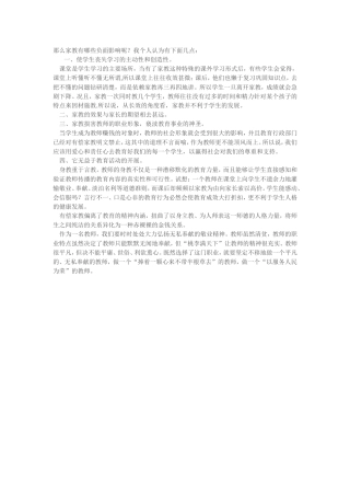 那么家教有哪些负面影响呢