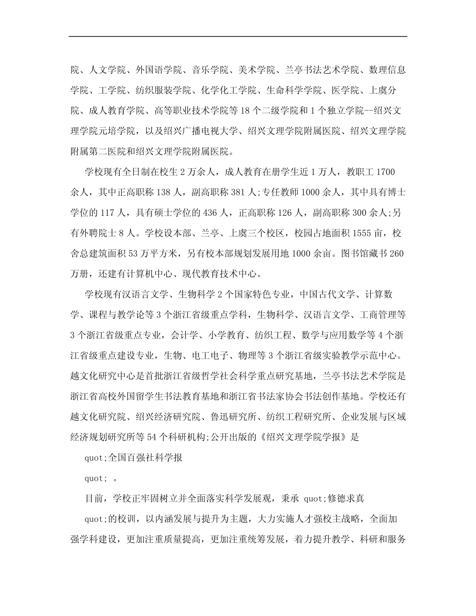 大学生职业生涯规划书环境分析[Word文档] _第2页