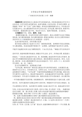 《学本教育》论文