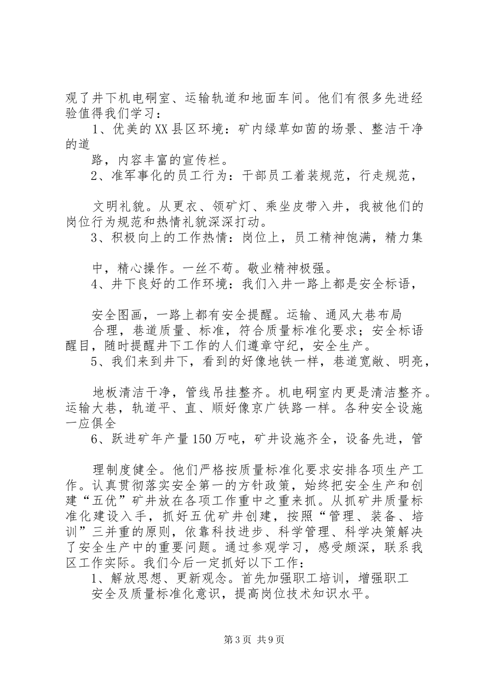 学习党员李跃进事迹心得体会(精选多篇)_第3页