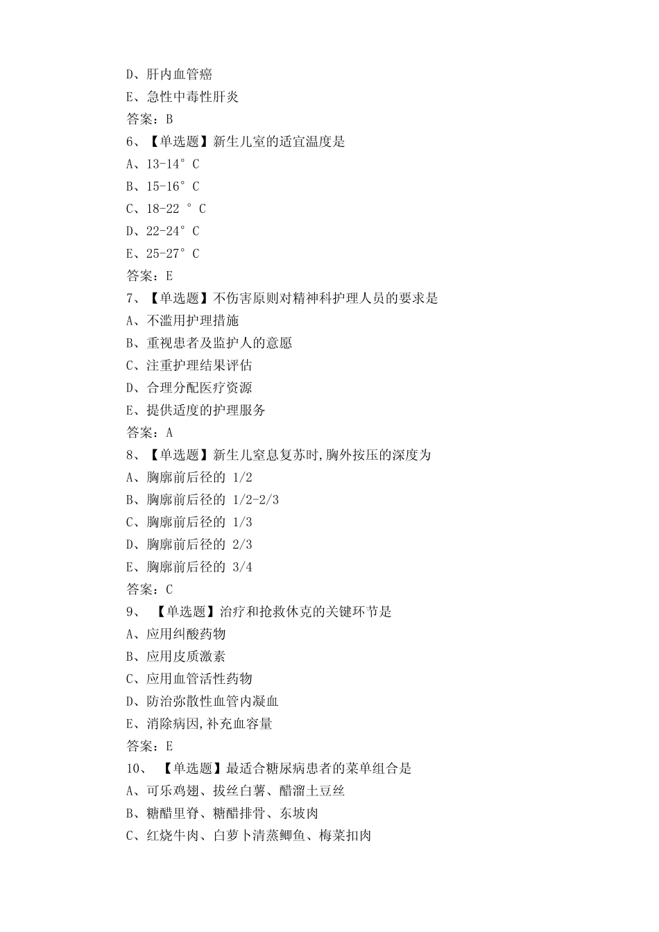 护理三基三严考试题含答案 _第2页